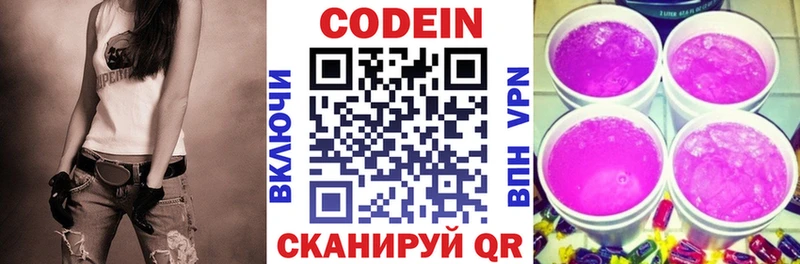 МЕГА ТОР Ардатов Кодеиновый сироп Lean Purple Drank
